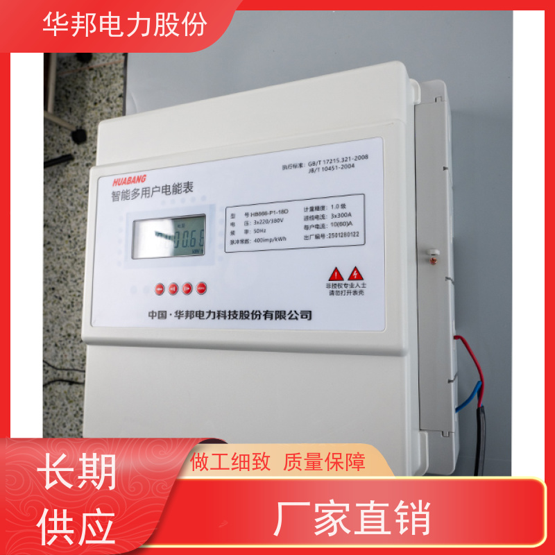 HB866-K3型 远程485通讯控制 先收费多用户电表 测量精度高