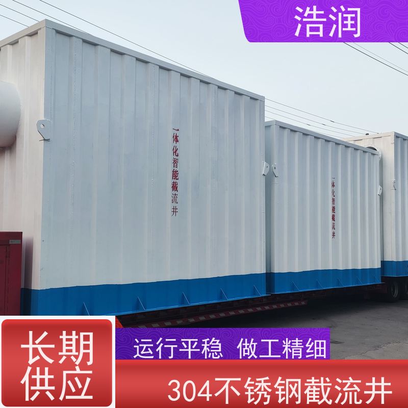 浩润 304不锈钢截流井 HRJWPA-2000-3800 应用广泛