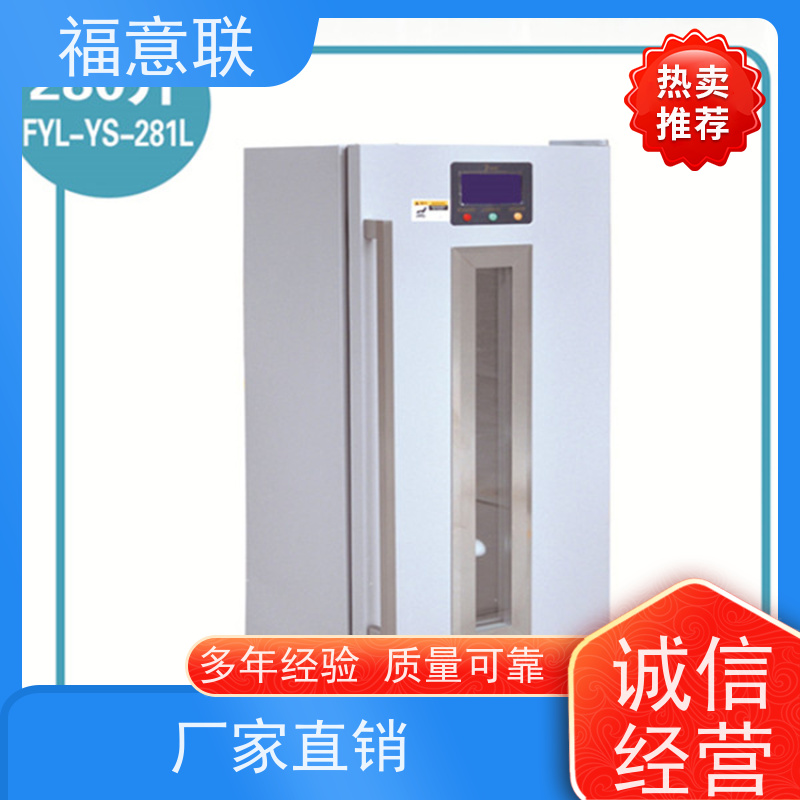 北 京福意 FYL-YS-128L 药品阴凉柜 双锁可控温 310L