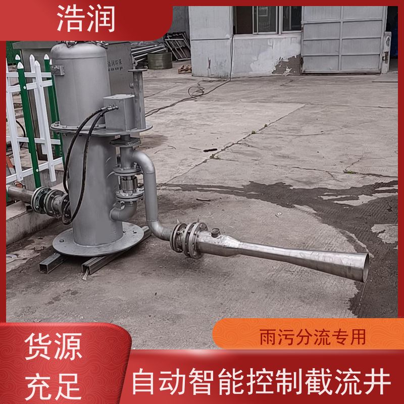 浩润 调蓄池智能射流器 IP68的防护等级 长期供应