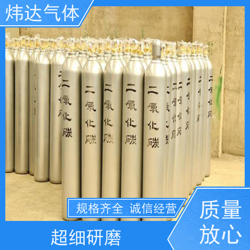 炜达气体食用二氧化碳 316不锈钢罐装 无味无硫
