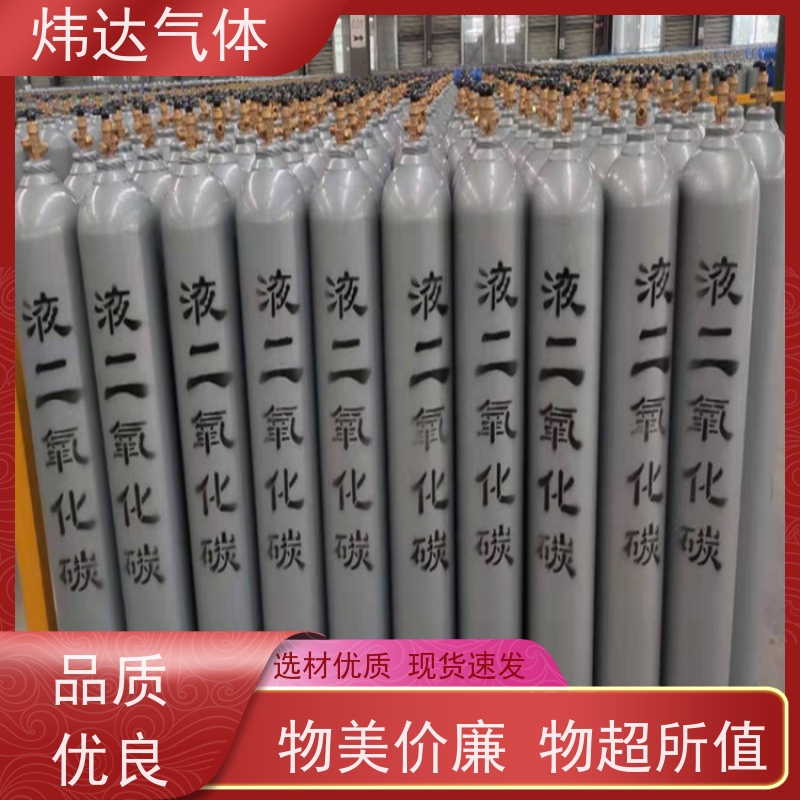 炜达气体长期供应 高纯度食品级二氧化碳 高压液化气体销售
