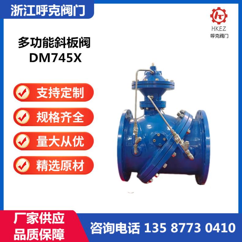 呼克阀门 多功能斜板阀 DM745X 水泵控制大口径斜盘式止回阀