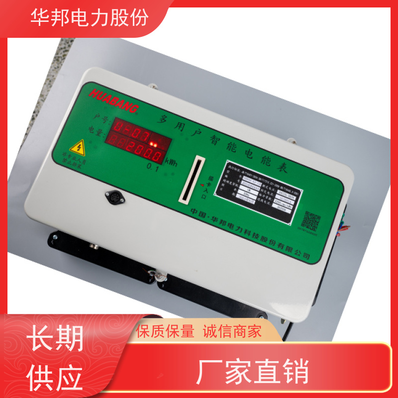 HB866系列 远程485通讯控制 后付费多用户电表 稳定智能型