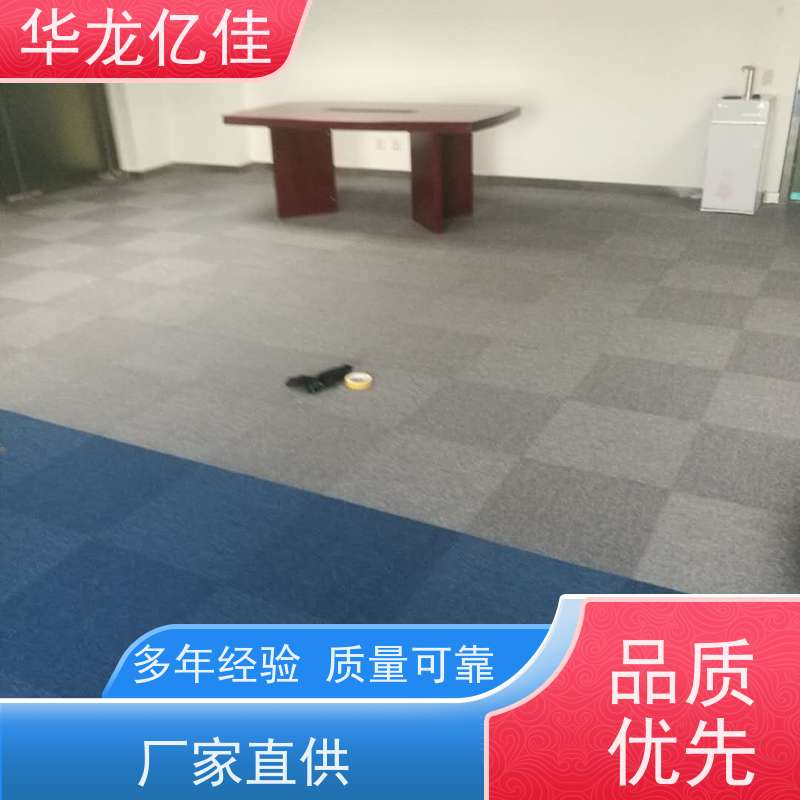 河 北 方块地毯 办公室拼接 整卷满铺 按需定制 服务质量高 售后保证