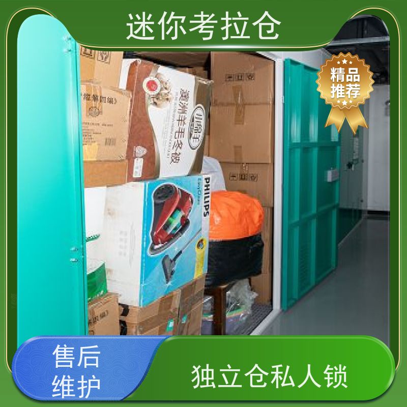 迷你考拉仓出租信息温湿监测北京临时物品寄存仓库
