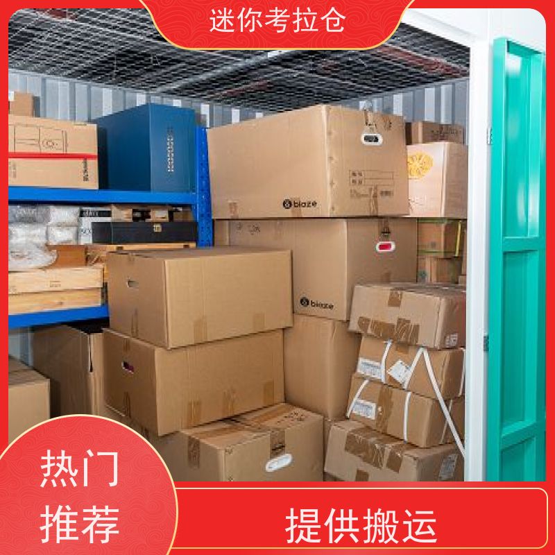 迷你考拉仓随存随取租赁费用附近小仓库杭州