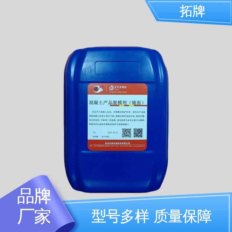 拓牌 抗磨损 提供代工 建筑水泥混凝土油性水性脱模剂