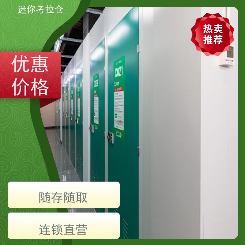 迷你考拉仓租赁平台24h监控广州家具存放仓库