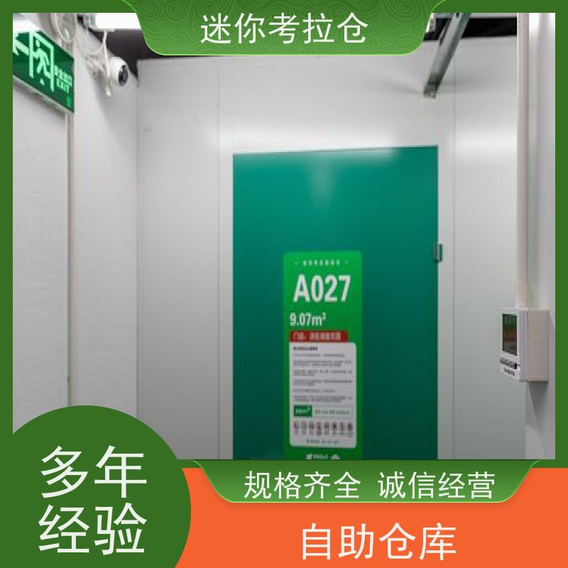 迷你考拉仓随存随取收费表行李物品寄存仓库