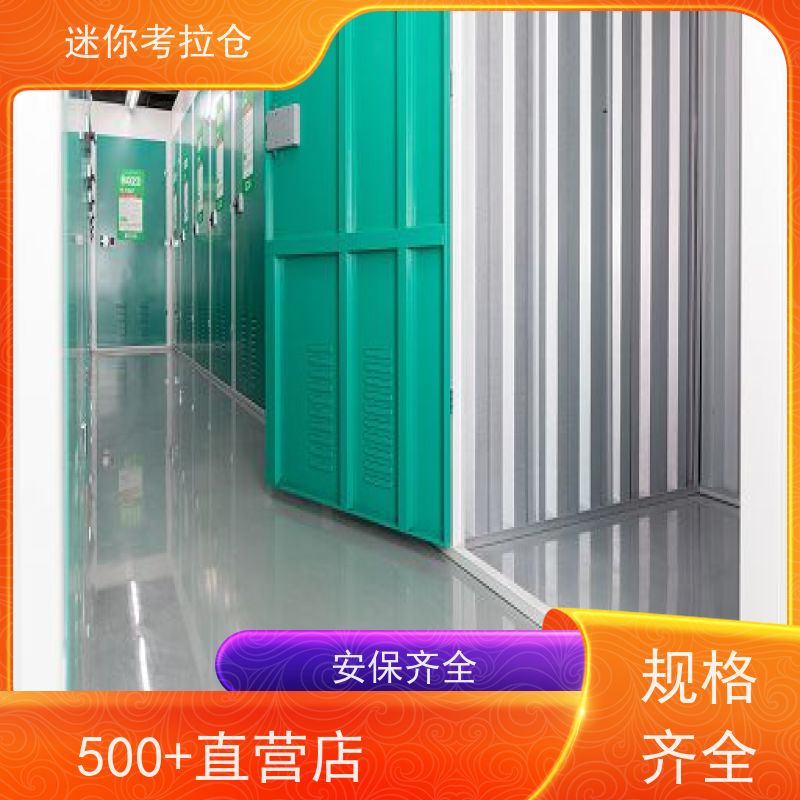 迷你考拉仓中小型仓库收费标准温湿监测上海