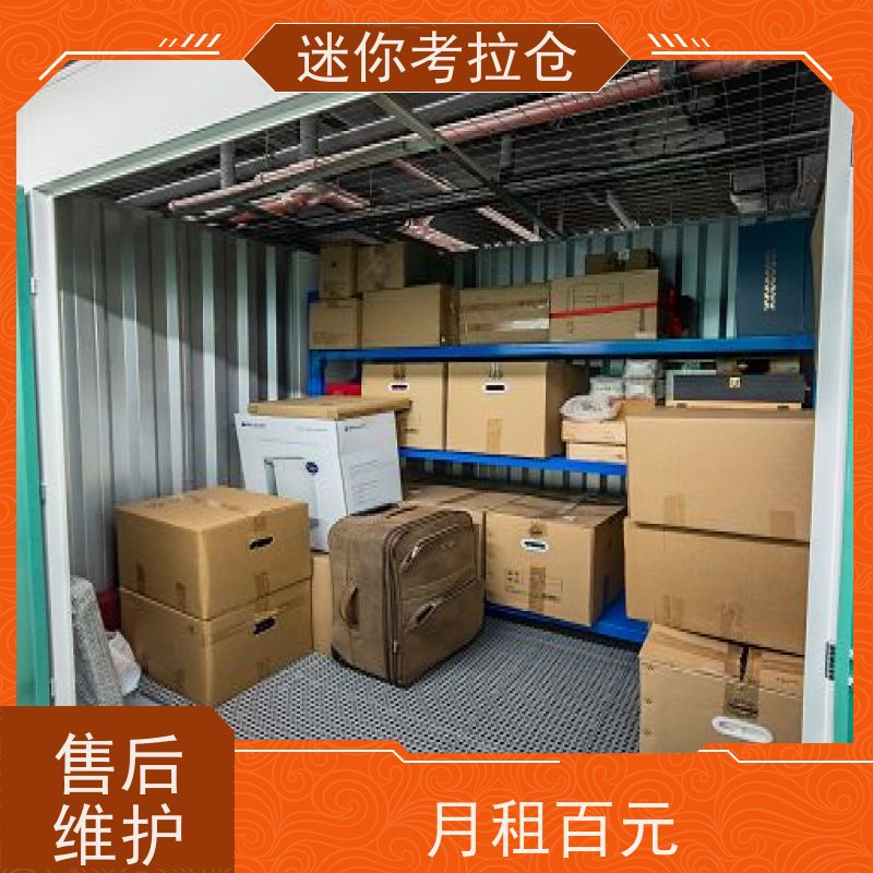 迷你考拉仓杭州搬家存放家具仓库温湿监测哪家便宜