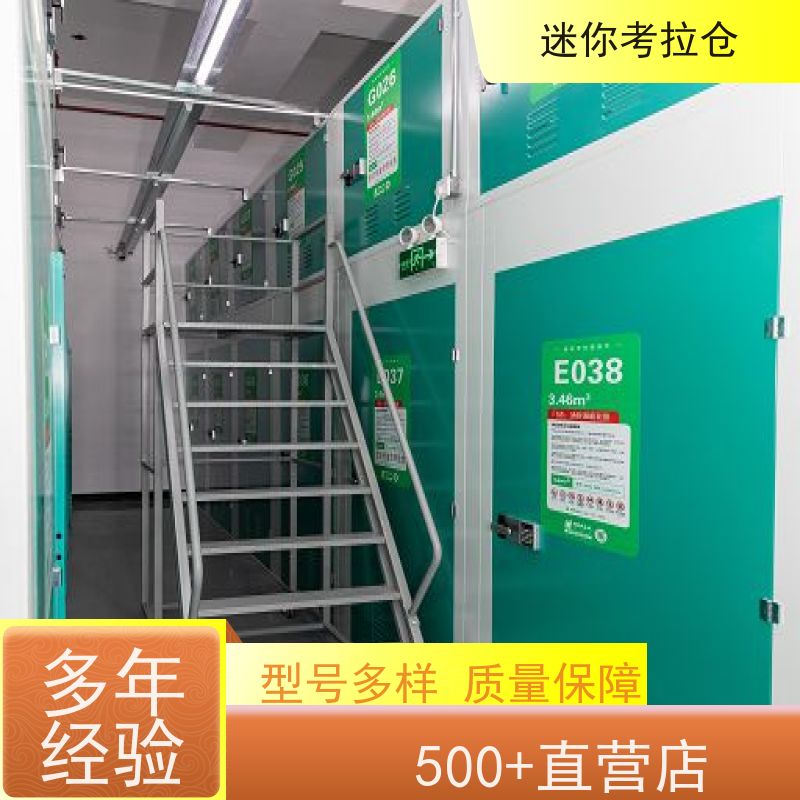 迷你考拉仓安保齐全出租服务临时物品存放仓库
