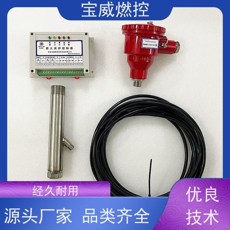 宝威燃控 远距离 高灵敏度火焰燃烧熄火监测装置BWFZJ-13K