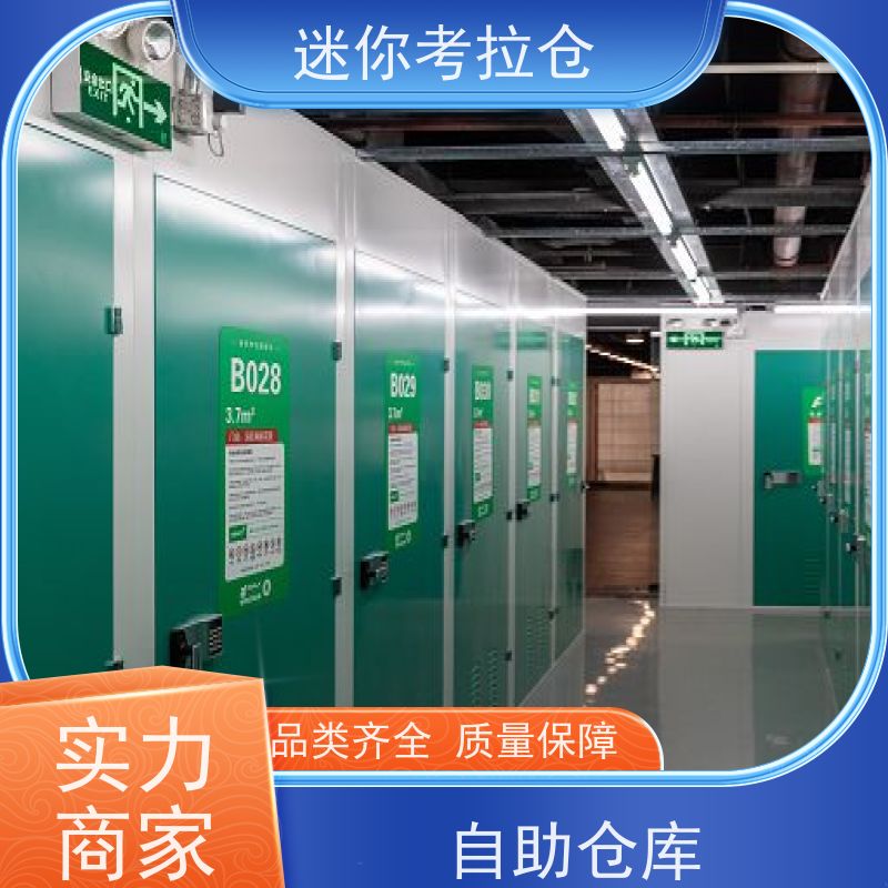 迷你考拉仓温湿监测招租物品短期寄存仓库深圳