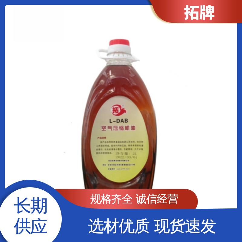 拓牌 空压机润滑油 闪点高 产品线齐全 现货全国可发