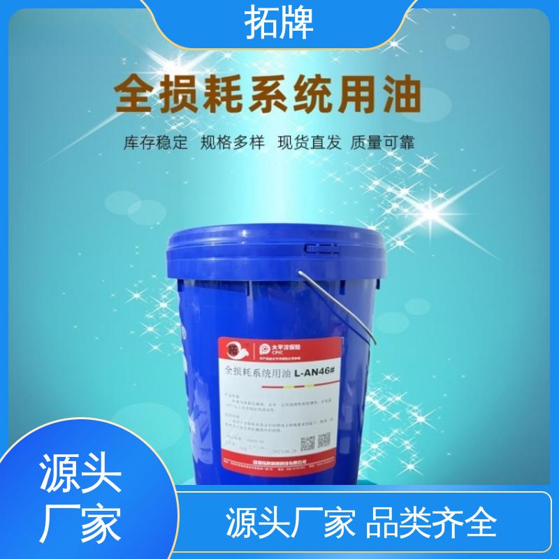 拓牌 良好的高温及氧化稳定性 46#机械油 防腐耐磨