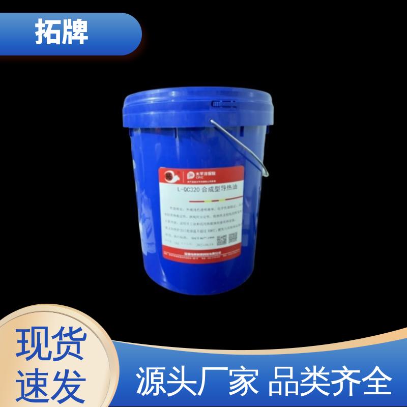 拓牌 太阳能光热发电导热油 多种规格 用于320℃内的闭式传热系统