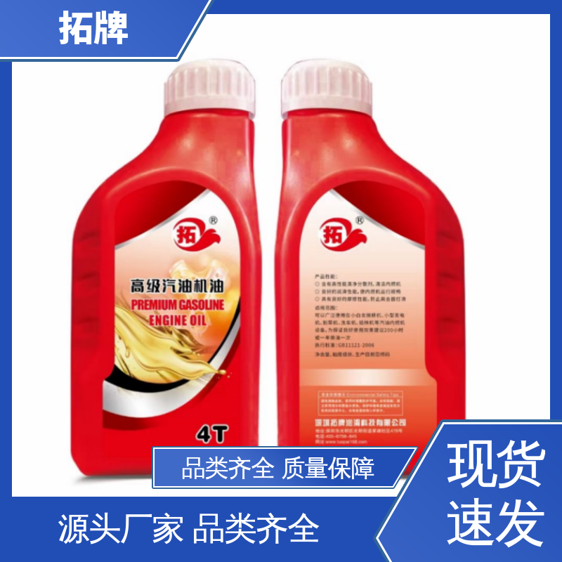拓牌 现货全国可发 提高性能 发动机润滑油 用于汽车养护