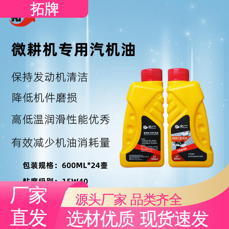 小型汽油机油 低挥发 含有高性能清净分散剂 拓牌