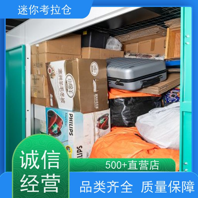 迷你考拉仓定期巡检收费表深圳行李物品寄存仓库
