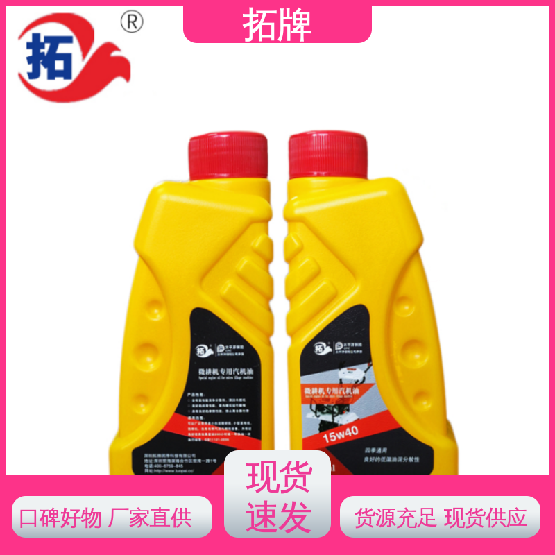 拓牌 发动机更清洁 防锈防蚀 车辆用油 农用三轮车拖拉机用润滑油