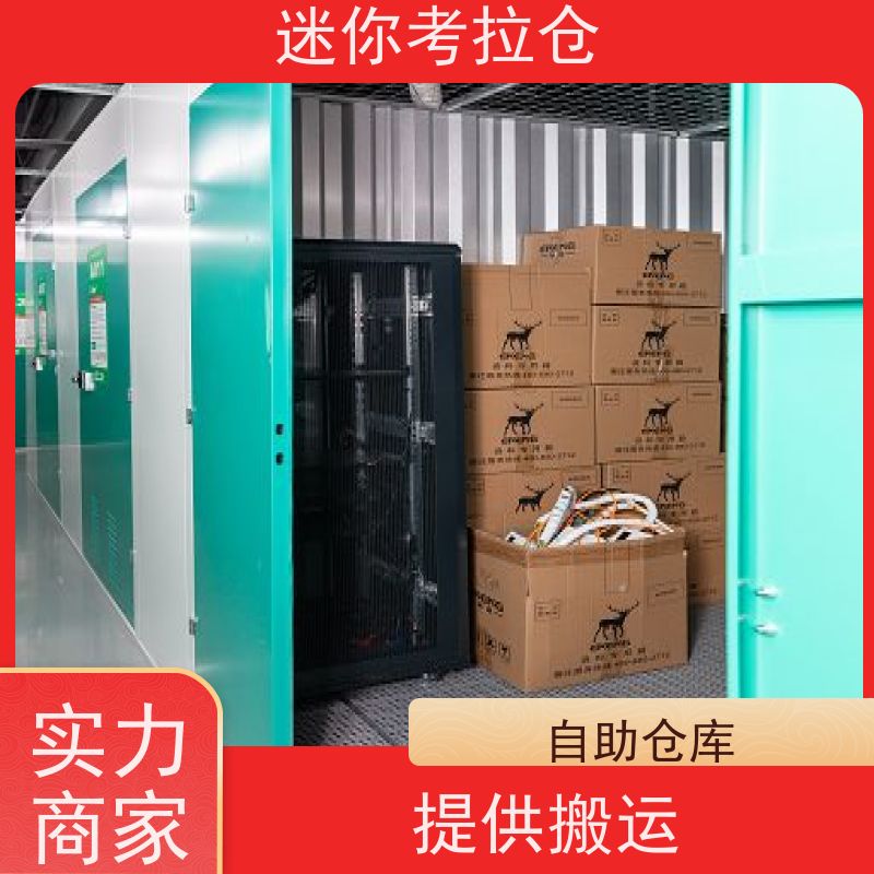 迷你考拉仓库私人库房支持定制详情电联杭州地址