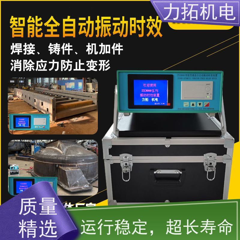 力拓 智能液晶 模具专用振动时效仪 提高机械精度 焊接变形克星