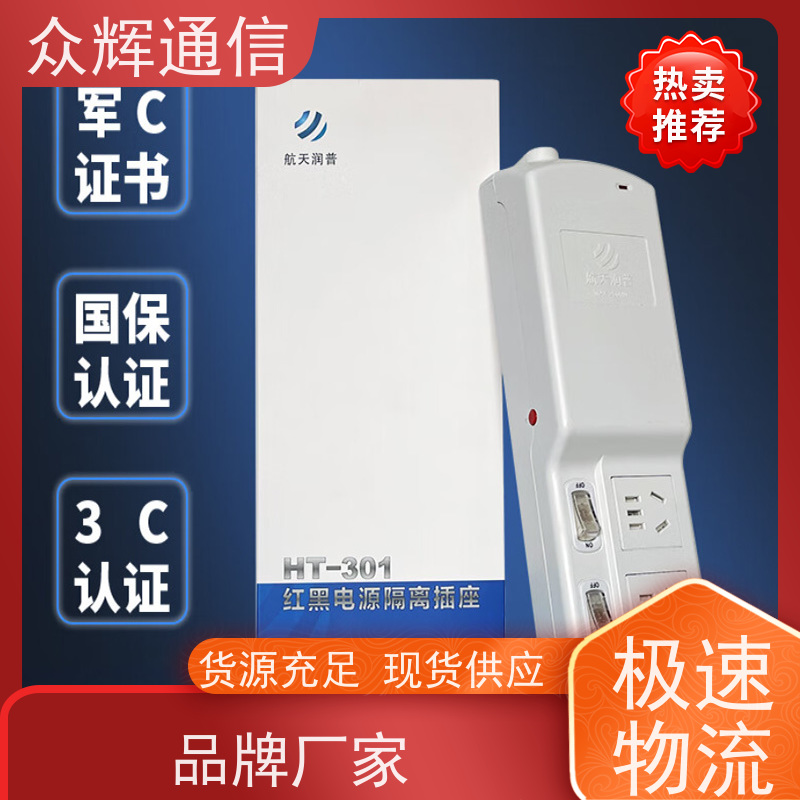 航Tian润普 红黑电源隔离滤波插座 包邮到家 保密科技