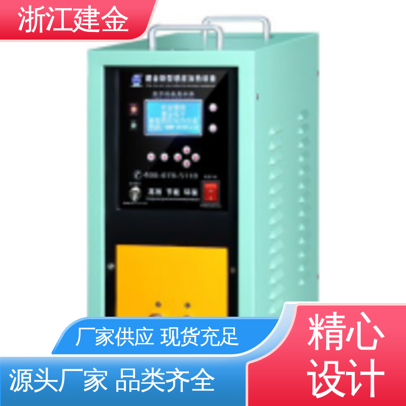 建金科技新型 高频炉 热表面淬火 金属快速加热设备 稳定高效