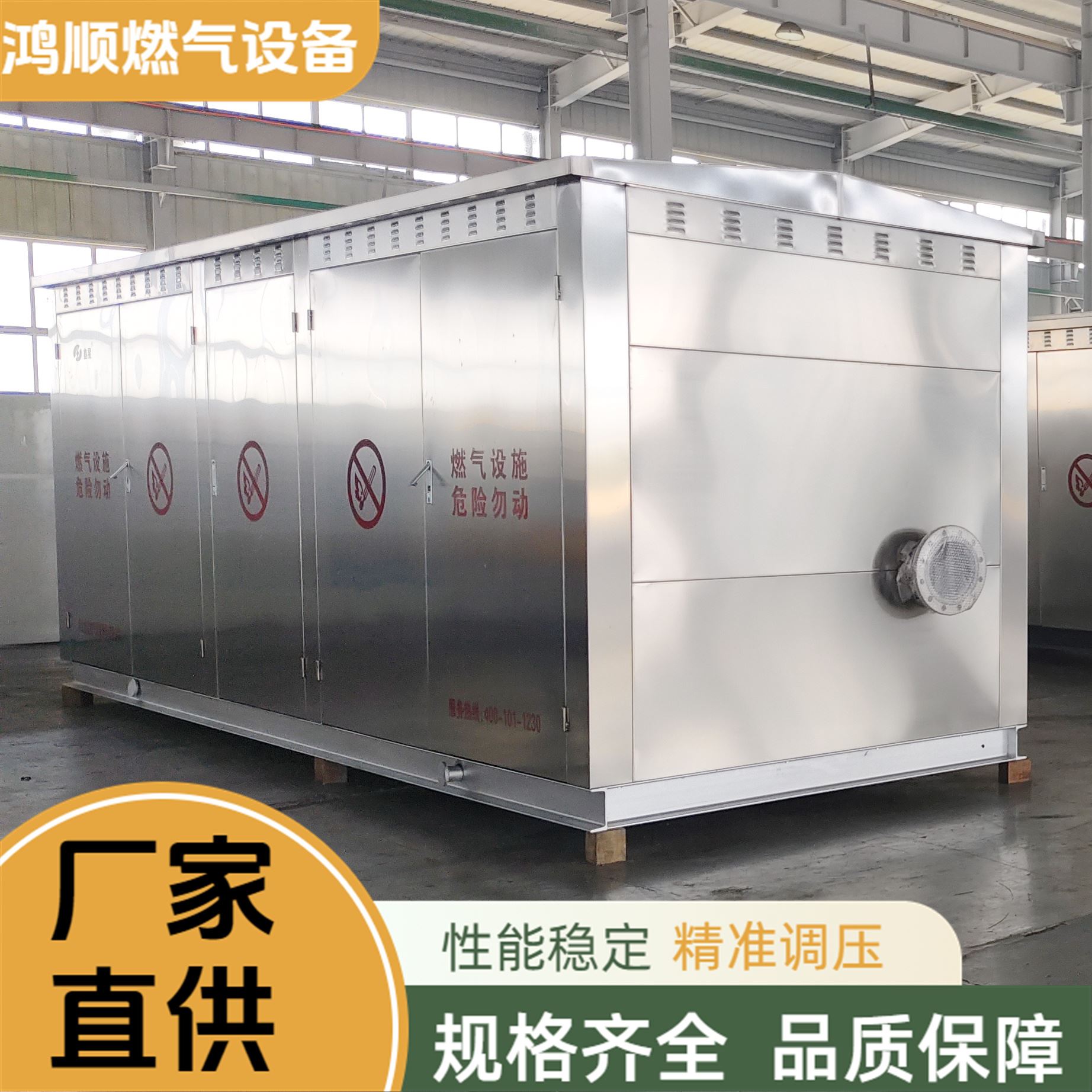 鸿顺 厂家供应 RX500-0.4C落地式燃气调压柜 加固系统强度高 规格齐全