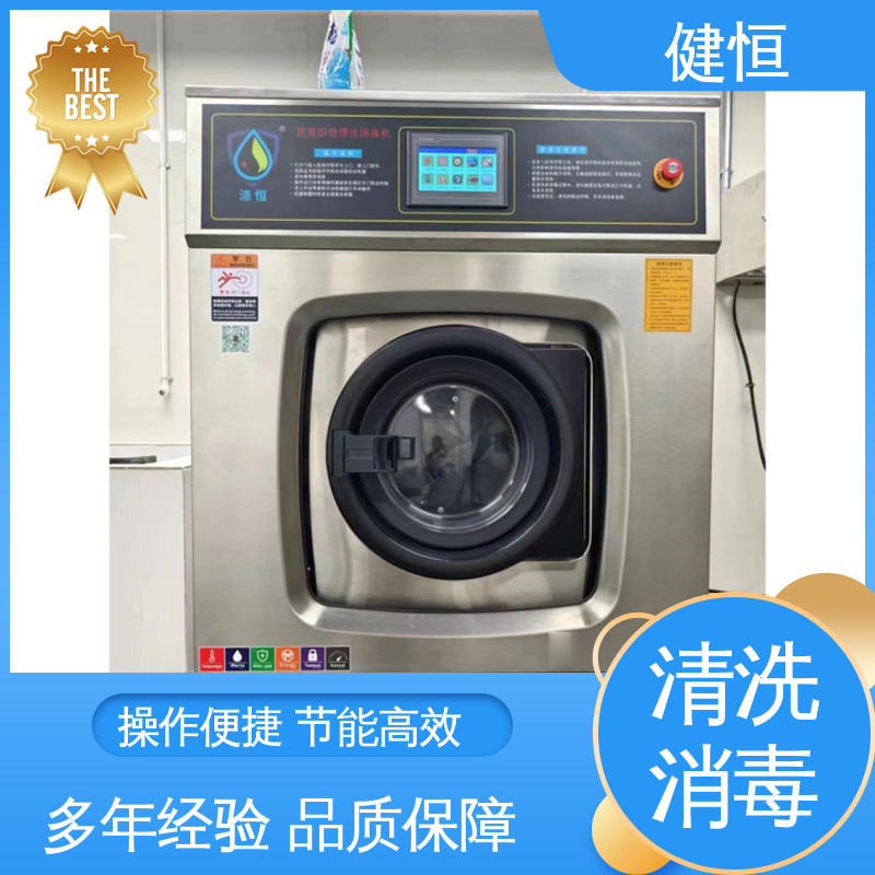 健恒 洗脱机 全自动湿热消毒机 悬浮式避震结构 源头工厂 支持定制
