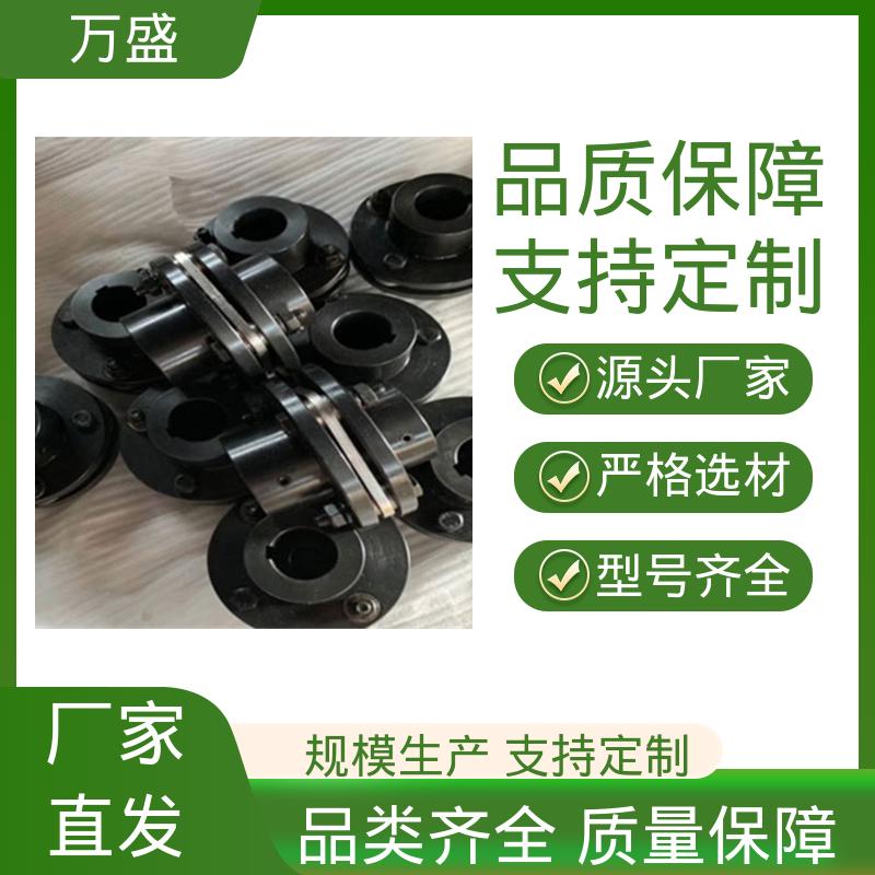 万盛 搅拌机 单双膜片式弹性联轴节 零背隙高扭矩 纺织机械