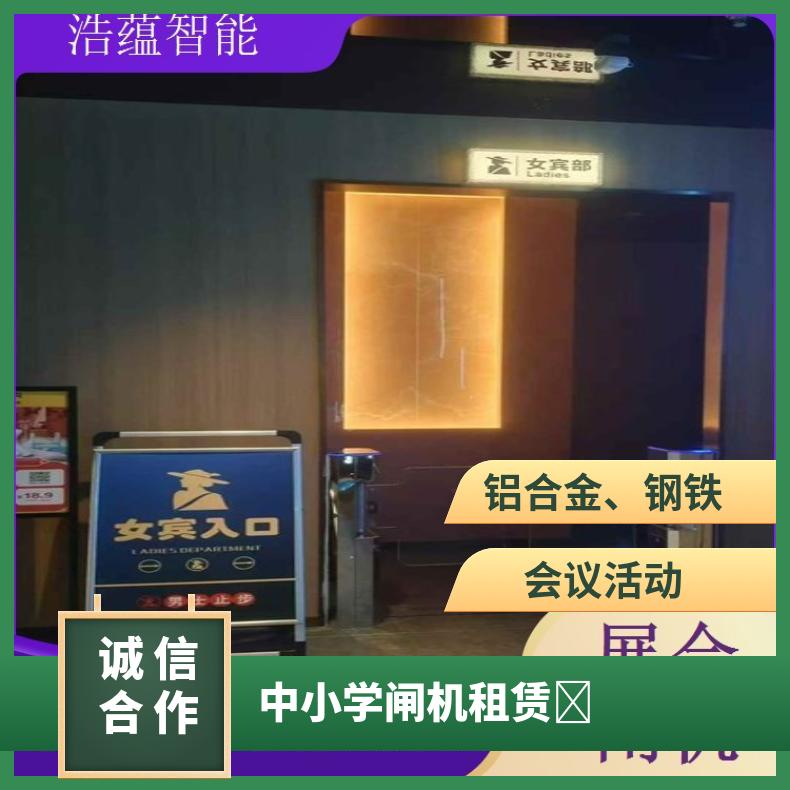 中小学闸机租赁 门禁出入 学生职工等 新 铝合金、钢铁 会议活动
