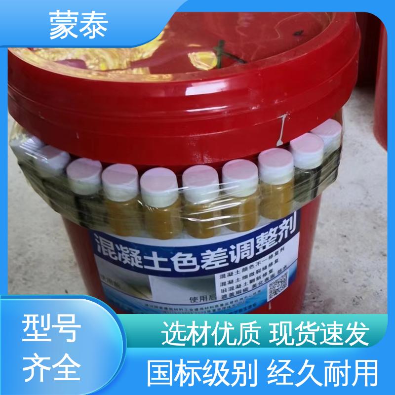  混凝土色差调整剂 具有优良的防水特性和自洁性 量大价低 全国配送