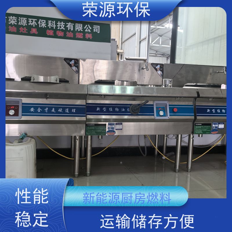  餐饮用 无醇燃料 厨房生活专用 环保安全 长期供应 