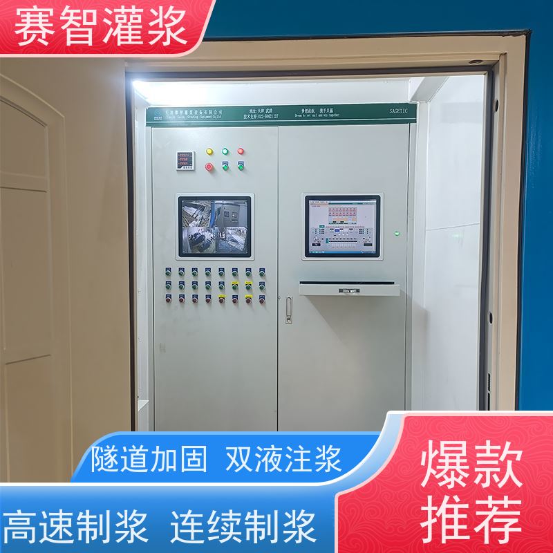 赛智灌浆 粉煤灰注浆设备 地面回填加固 区域治理 全自动涡流制浆站