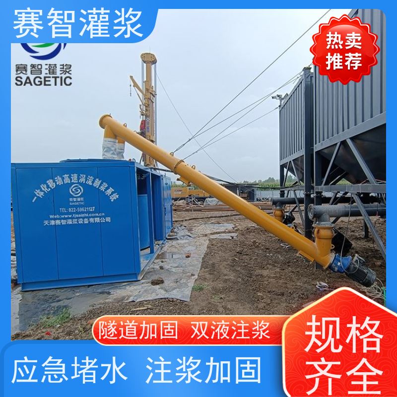 赛智灌浆 移动注浆站 矿山 自动上料 灰浆砂浆制浆机