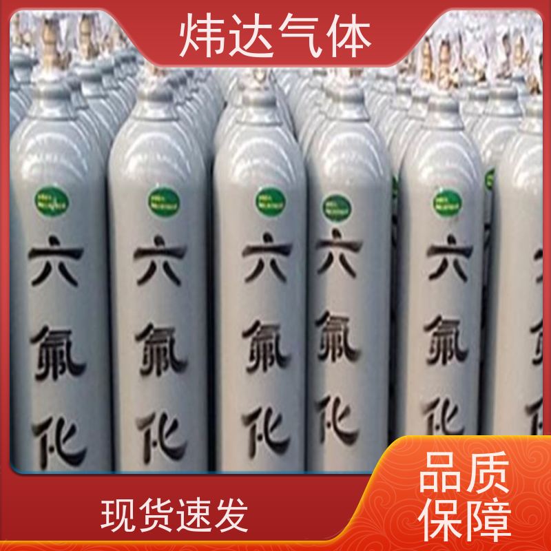 炜达高纯六氟化硫SF6 工业医疗冷却剂 防泄漏钢瓶装