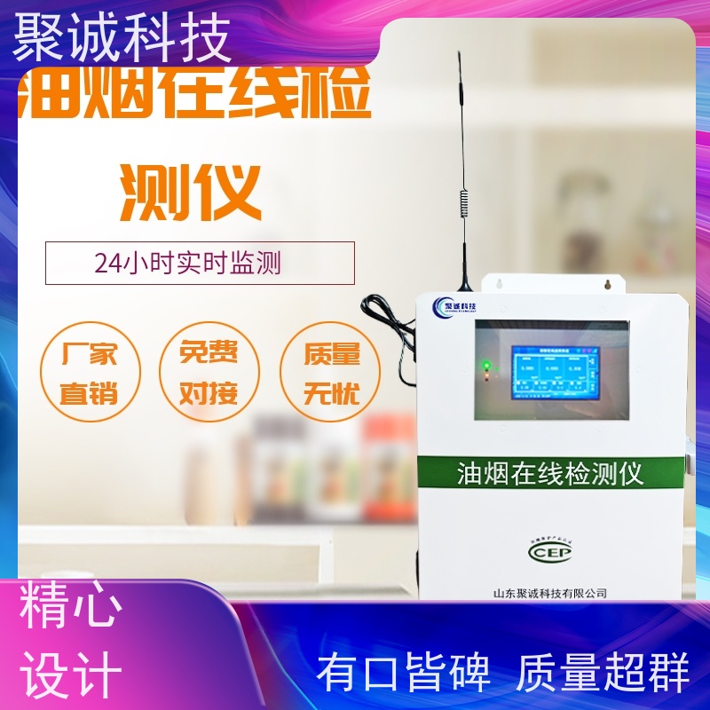 便携式油烟检测仪烹饪油烟现场检测快速油烟检测高精度油烟监测仪
