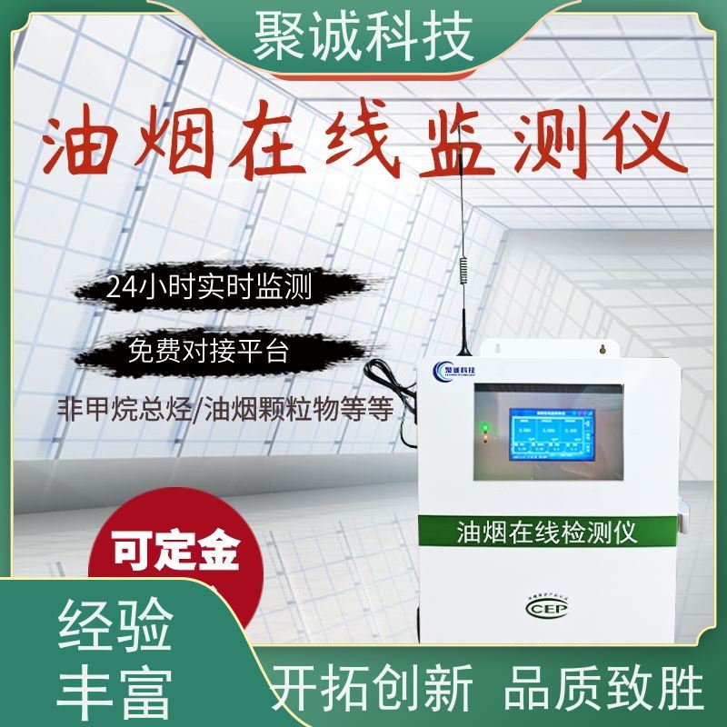 油烟voc废气在线监测仪 餐饮油烟检测 离线监测设备 联网对接