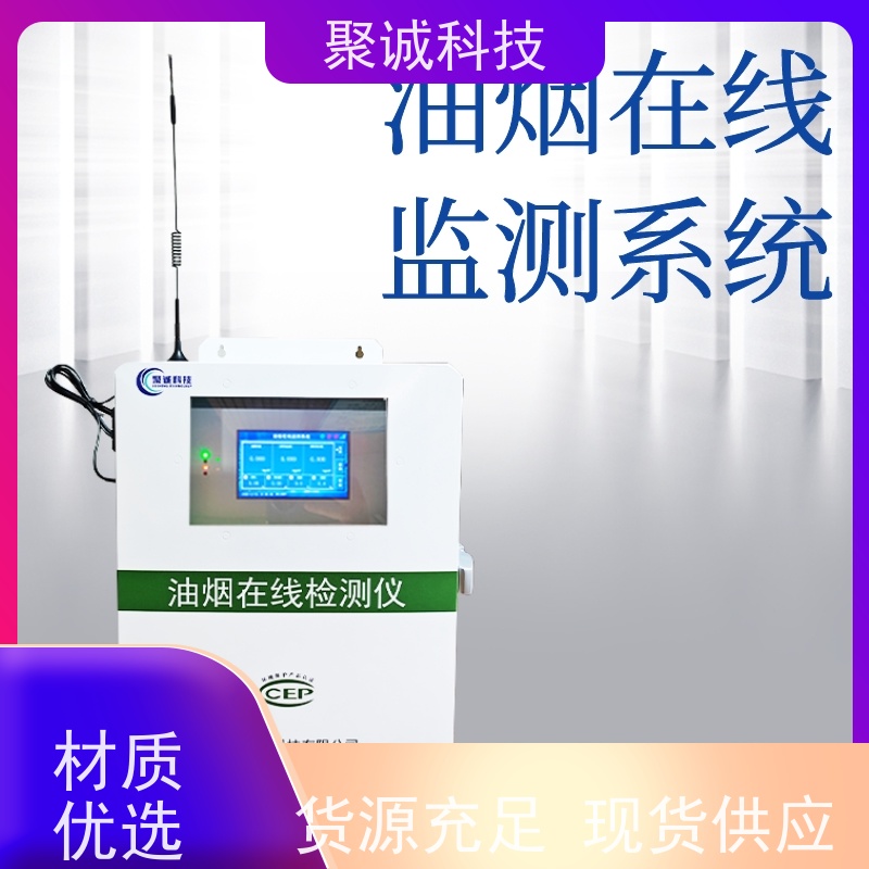 便携式快速油烟检测仪 数据远传 颗粒物非甲烷总烃监测仪