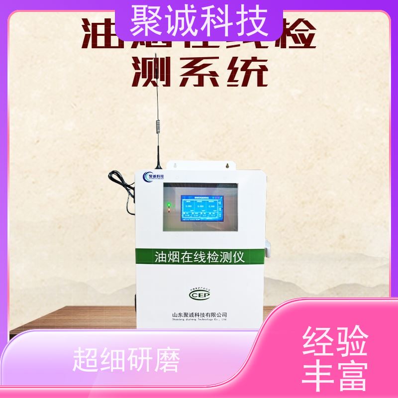 油烟在线式监测系统 厨房烟气分析仪 颗粒物浓度餐饮油烟检测仪器