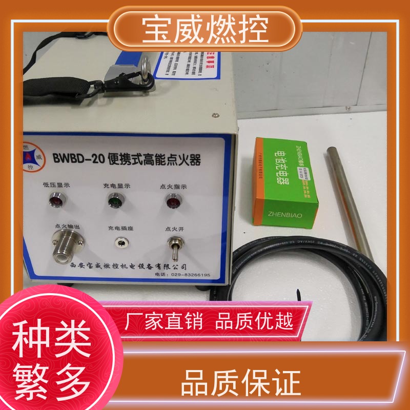 宝威燃控 可移动 便携式高能点火器 型号BWBD-12 应用广泛效率高