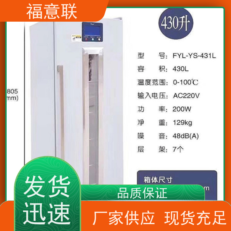北 京福意 2-8度 药品恒温箱 临床试验中心用 230L