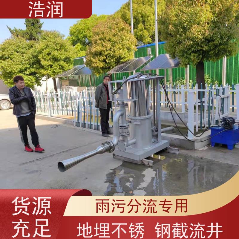 浩润 调蓄池智能喷扫装置 304-316不锈钢 供货及时