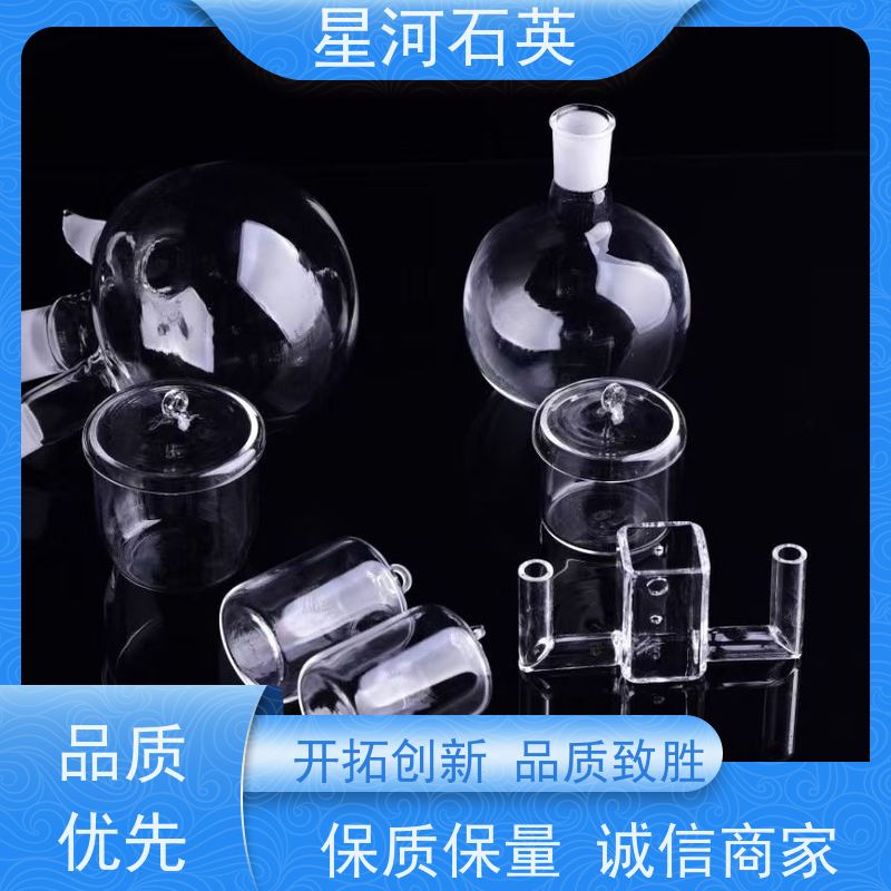 星河 实验室石英玻璃仪器 尺寸精度高 热稳定性好 可来图定制 款式多