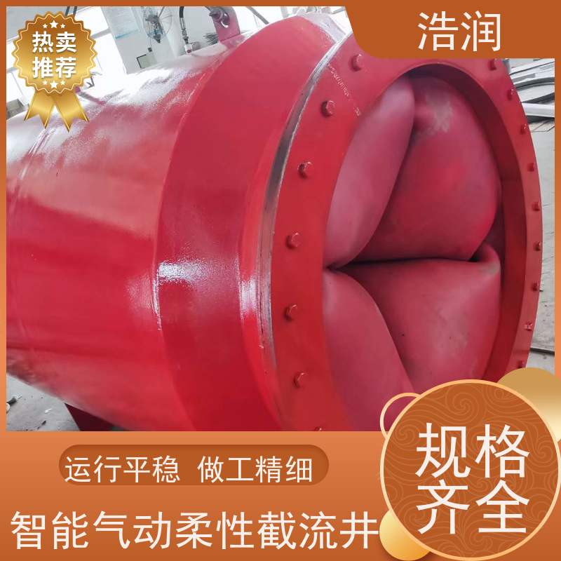 浩润 柔性气动截流装置 运行平稳 做工精细 全国供应
