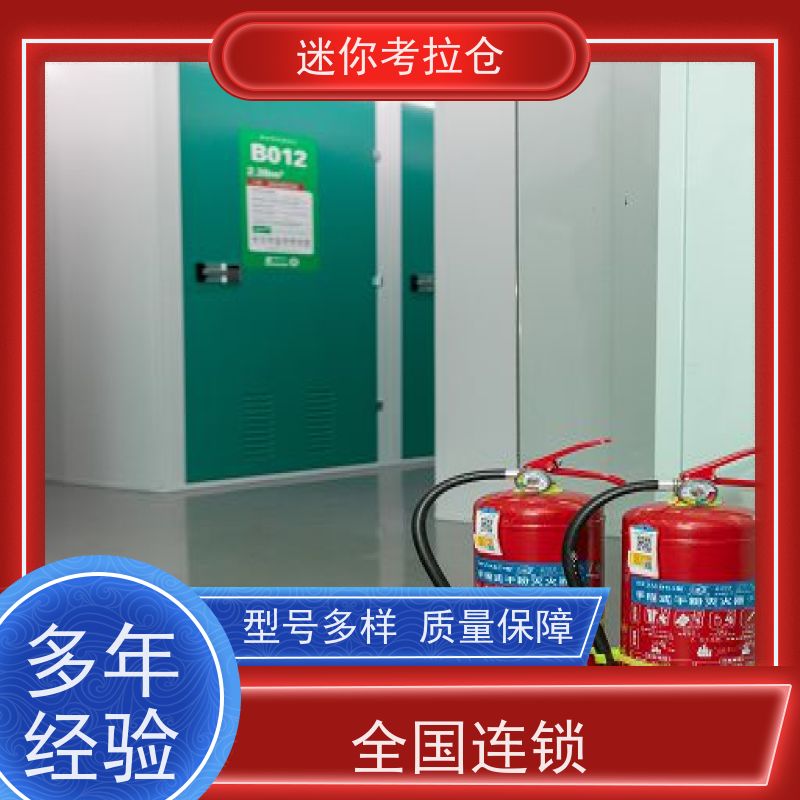 迷你考拉仓搬家存放家具仓库收费表随存随取北京