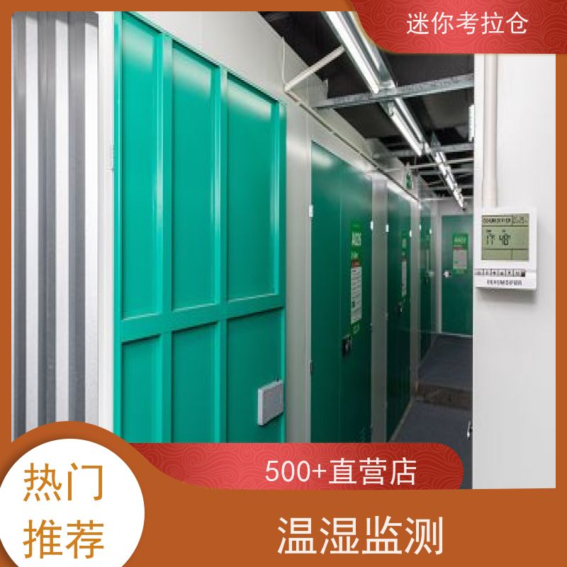 迷你考拉仓广州安保齐全租赁费用临时搬家仓库